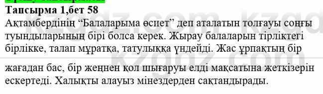 Казахская литература Тұрсынғалиева С. 8 класс 2018 Анализ 1