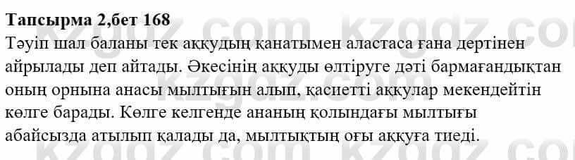 Казахская литература Тұрсынғалиева С. 8 класс 2018 Анализ 2