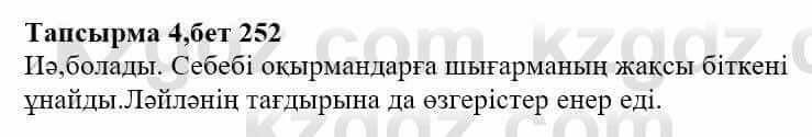 Казахская литература Тұрсынғалиева С. 8 класс 2018 Оценка 4