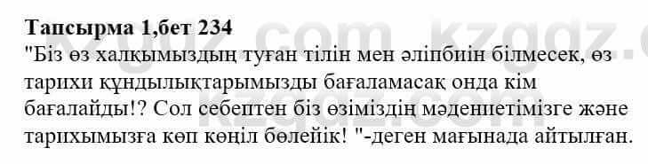 Казахская литература Тұрсынғалиева С. 8 класс 2018 Оценка 1