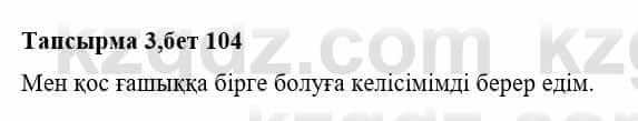 Казахская литература Тұрсынғалиева С. 8 класс 2018 Оценка 3