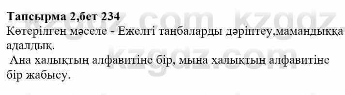 Казахская литература Тұрсынғалиева С. 8 класс 2018 Оценка 2