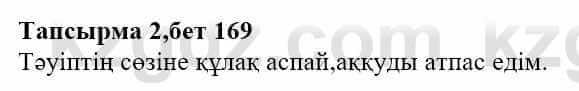 Казахская литература Тұрсынғалиева С. 8 класс 2018 Оценка 2