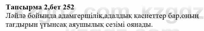 Казахская литература Тұрсынғалиева С. 8 класс 2018 Оценка 2