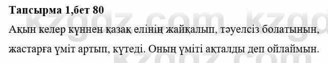 Казахская литература Тұрсынғалиева С. 8 класс 2018 Оценка 1