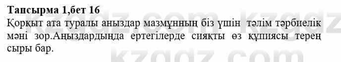 Казахская литература Тұрсынғалиева С. 8 класс 2018 Оценка 1