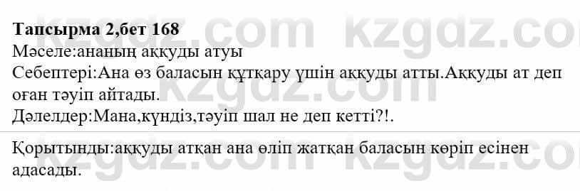 Казахская литература Тұрсынғалиева С. 8 класс 2018 Понимание 2