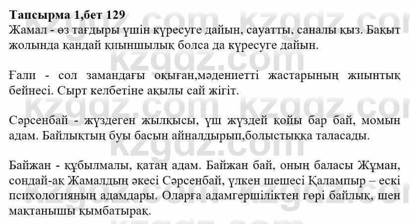 Казахская литература Тұрсынғалиева С. 8 класс 2018 Понимание 1