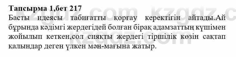 Казахская литература Тұрсынғалиева С. 8 класс 2018 Понимание 1