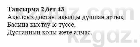 Казахская литература Тұрсынғалиева С. 8 класс 2018 Понимание 2