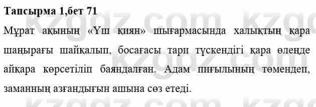 Казахская литература Тұрсынғалиева С. 8 класс 2018 Понимание 1