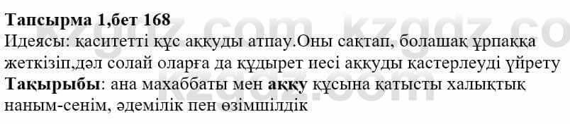 Казахская литература Тұрсынғалиева С. 8 класс 2018 Понимание 1