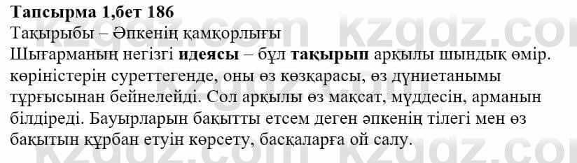 Казахская литература Тұрсынғалиева С. 8 класс 2018 Понимание 1