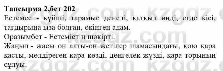 Казахская литература Тұрсынғалиева С. 8 класс 2018 Применение 2