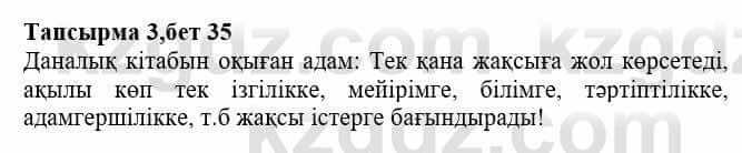 Казахская литература Тұрсынғалиева С. 8 класс 2018 Применение 3