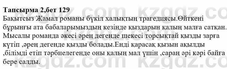 Казахская литература Тұрсынғалиева С. 8 класс 2018 Применение 2