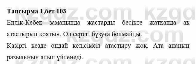 Казахская литература Тұрсынғалиева С. 8 класс 2018 Применение 1