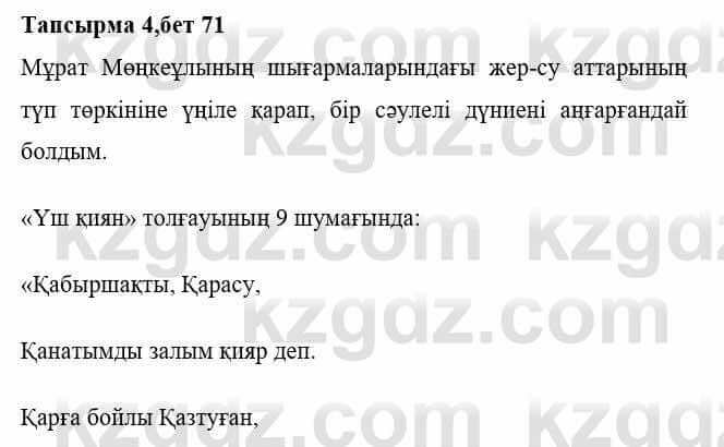 Казахская литература Тұрсынғалиева С. 8 класс 2018 Синтез 4