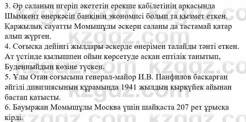 Казахская литература Тұрсынғалиева С. 8 класс 2018 Синтез 2