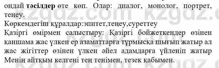 Казахская литература Тұрсынғалиева С. 8 класс 2018 Синтез 4