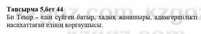 Казахская литература Тұрсынғалиева С. 8 класс 2018 Синтез 5