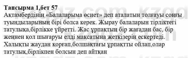 Казахская литература Тұрсынғалиева С. 8 класс 2018 Синтез 1