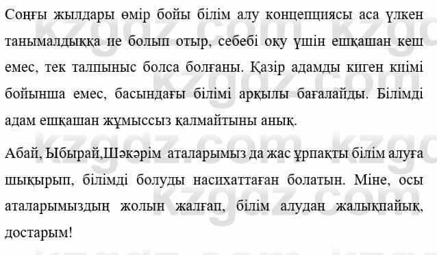 Казахская литература Тұрсынғалиева С. 8 класс 2018 Синтез 7