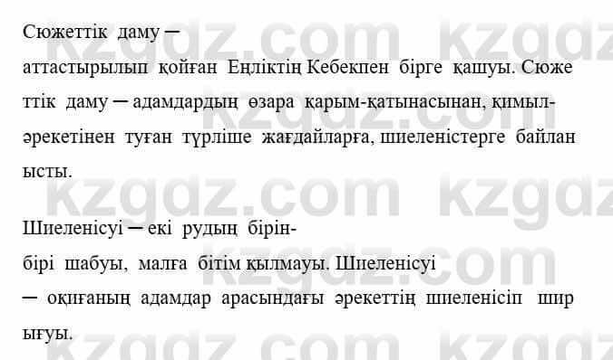 Казахская литература Тұрсынғалиева С. 8 класс 2018 Синтез 3