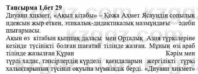 Казахская литература Тұрсынғалиева С. 8 класс 2018 Синтез 1