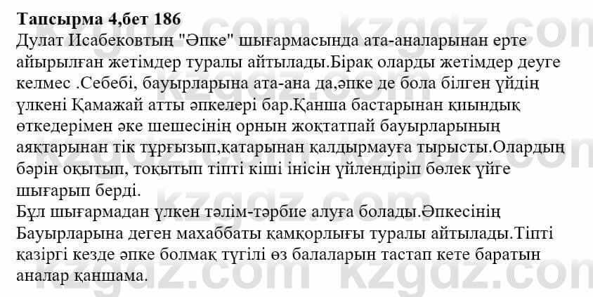 Казахская литература Тұрсынғалиева С. 8 класс 2018 Синтез 4