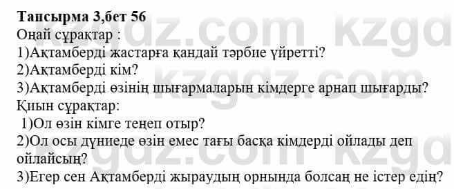 Казахская литература Тұрсынғалиева С. 8 класс 2018 Синтез 3