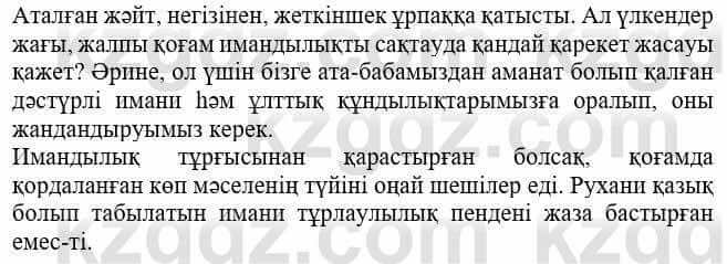 Казахская литература Тұрсынғалиева С. 8 класс 2018 Синтез 4