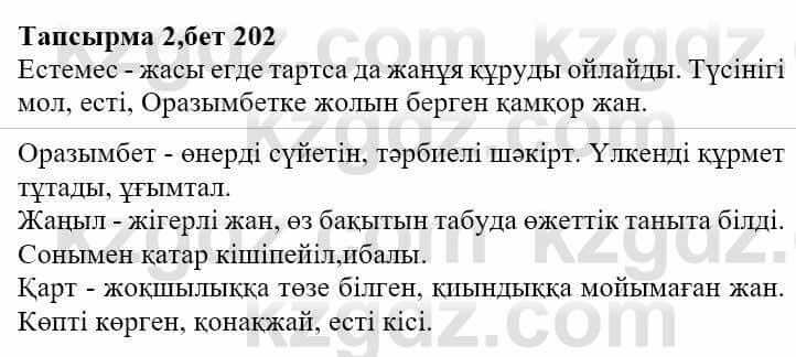 Казахская литература Тұрсынғалиева С. 8 класс 2018 Синтез 2