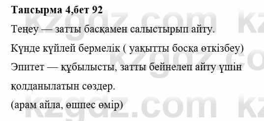 Казахская литература Тұрсынғалиева С. 8 класс 2018 Синтез 4