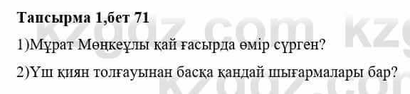 Казахская литература Тұрсынғалиева С. 8 класс 2018 Синтез 1