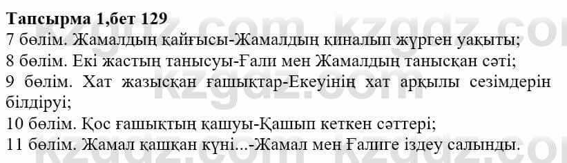 Казахская литература Тұрсынғалиева С. 8 класс 2018 Синтез 1