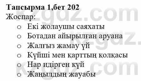 Казахская литература Тұрсынғалиева С. 8 класс 2018 Синтез 1