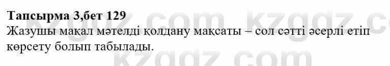 Казахская литература Тұрсынғалиева С. 8 класс 2018 Синтез 3