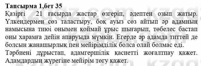 Казахская литература Тұрсынғалиева С. 8 класс 2018 Синтез 1