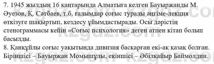 Казахская литература Тұрсынғалиева С. 8 класс 2018 Синтез 2