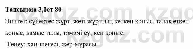 Казахская литература Тұрсынғалиева С. 8 класс 2018 Синтез 3