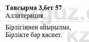 Казахская литература Тұрсынғалиева С. 8 класс 2018 Синтез 3