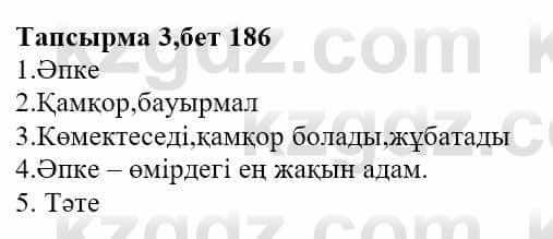 Казахская литература Тұрсынғалиева С. 8 класс 2018 Синтез 3