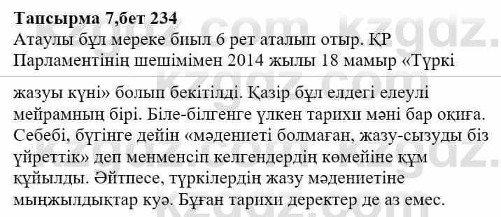 Казахская литература Тұрсынғалиева С. 8 класс 2018 Синтез 7