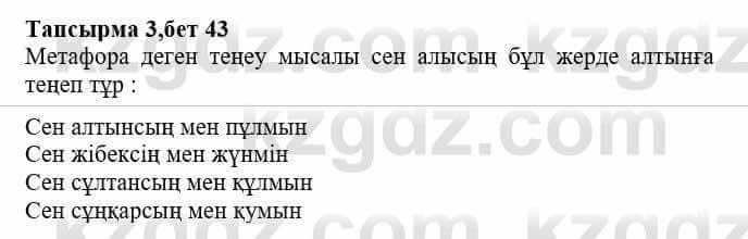 Казахская литература Тұрсынғалиева С. 8 класс 2018 Синтез 3