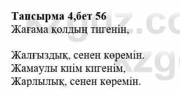 Казахская литература Тұрсынғалиева С. 8 класс 2018 Синтез 4