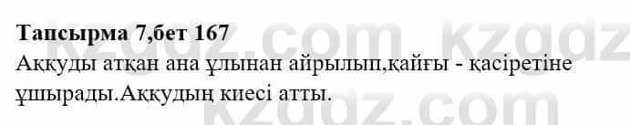 Казахская литература Тұрсынғалиева С. 8 класс 2018 Знание 7