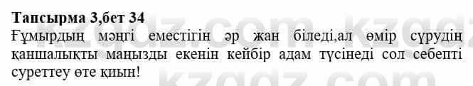 Казахская литература Тұрсынғалиева С. 8 класс 2018 Знание 3