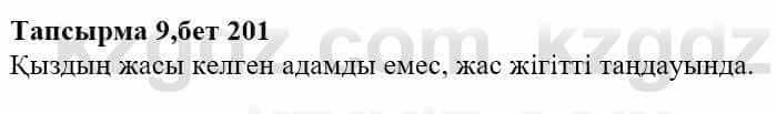 Казахская литература Тұрсынғалиева С. 8 класс 2018 Знание 9