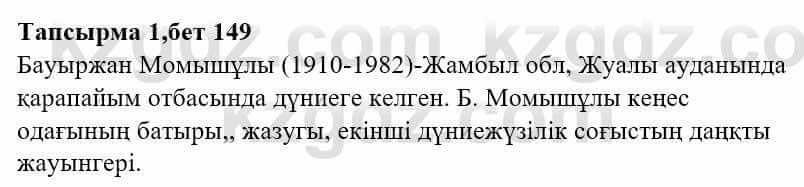 Казахская литература Тұрсынғалиева С. 8 класс 2018 Знание 1